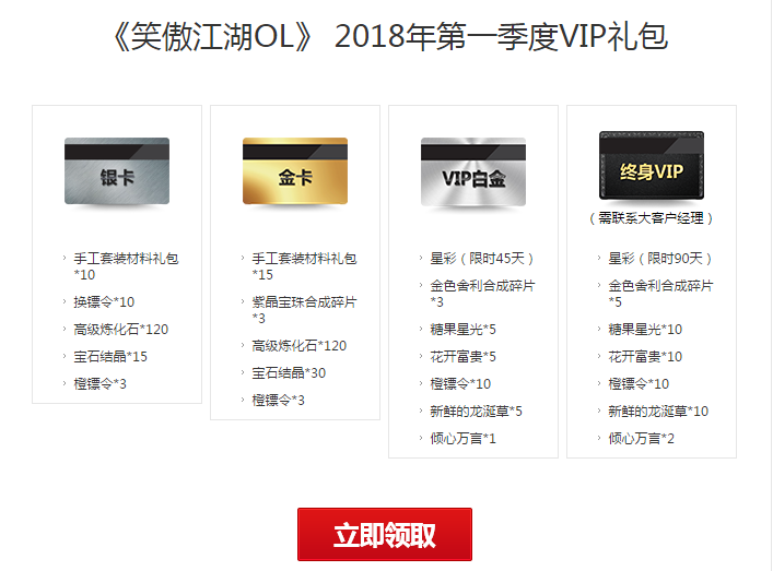 笑傲江湖OLVIP礼包全新上线 2018新年新气象