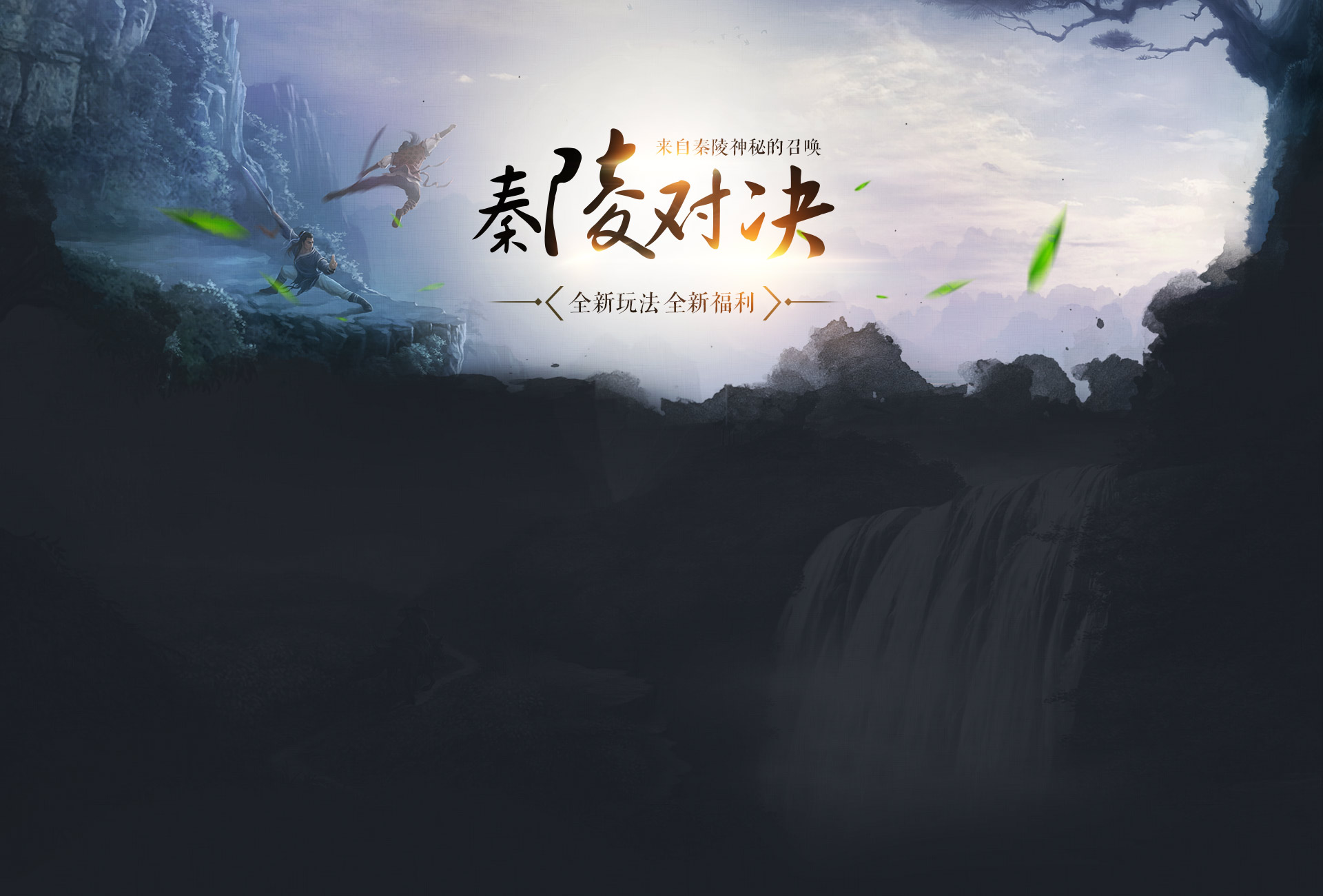 笑傲江湖官方网站