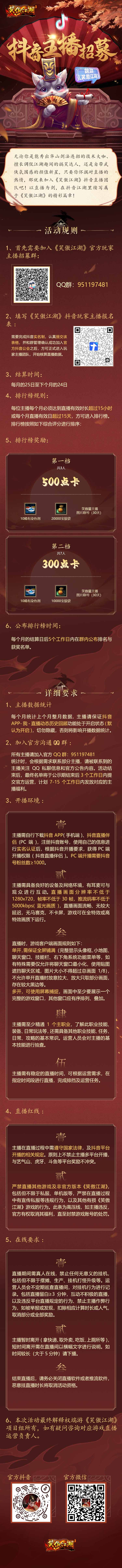 图片: 笑傲长图-主播招募教主猫.jpg